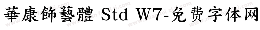 華康飾藝體 Std W7字体转换
